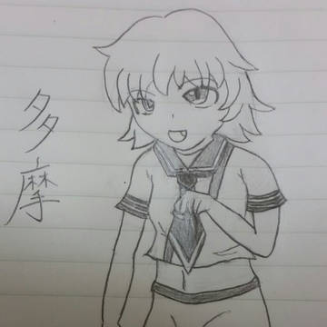 多摩