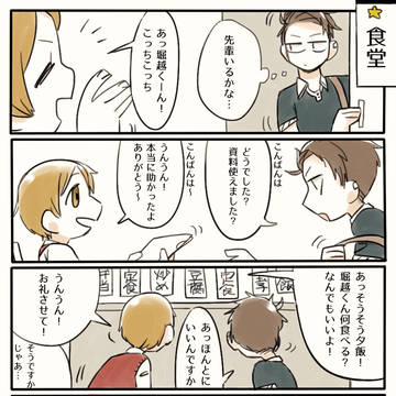 【魔事2】先輩と…落し物?【交流】