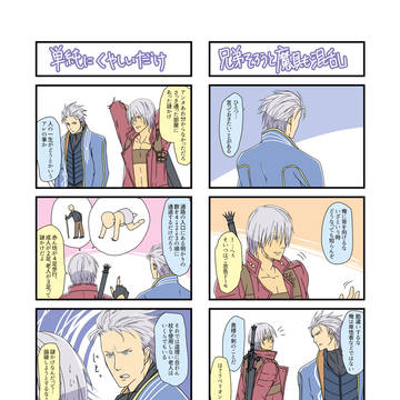デビルメイ4コマ⑨