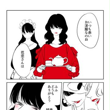 あなたが赤い薔薇だから