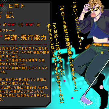 【コンセプ7】ヒロト【ヴィラン】