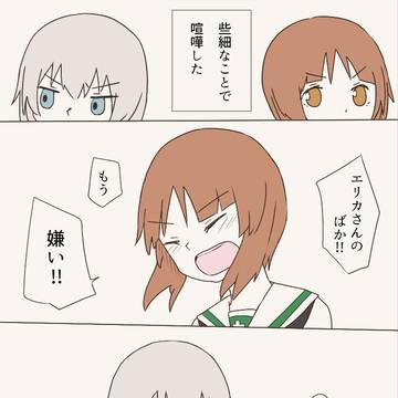 すぐ終わる喧嘩