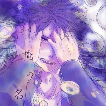 俺の名です中編 転生パロ6