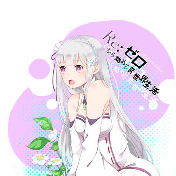 艾米莉娅碳