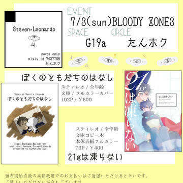 7/3 BLOODY ZONE3【G19a】お品書き