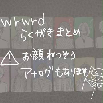 わ！