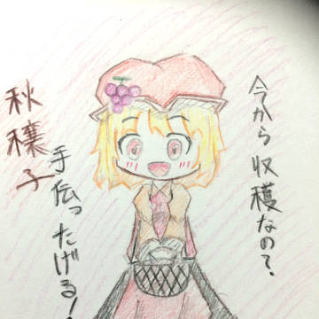 秋穣子