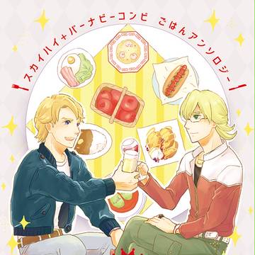 【ヒーローショウ7新刊】WKOHコンビごはんアンソロジーサンプル