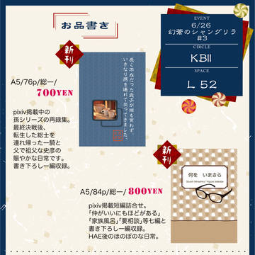 6/26　幻蒼のシャングリラ＃３　【KBⅡ】新刊お品書き