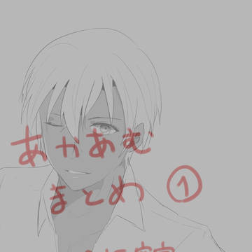 ほぼ安室さんな気がする赤安まとめ