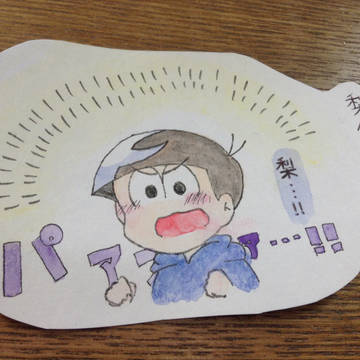 水彩で問題児松