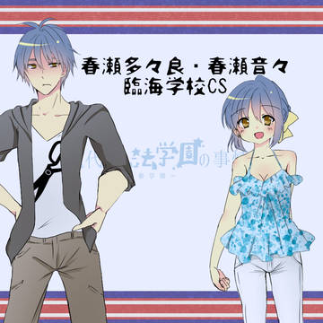 【魔事2】春瀬多々良・春瀬音々【臨海学校】