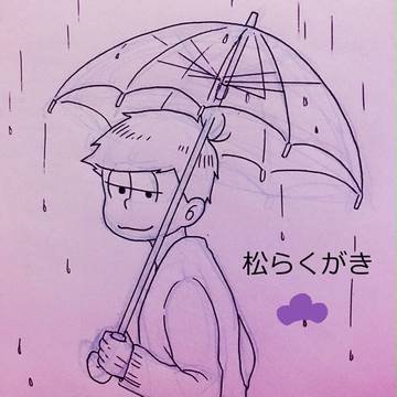 松らくがき3くらい