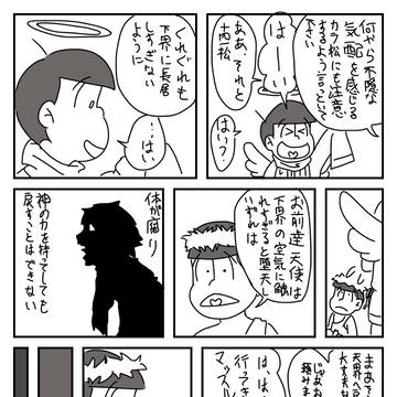 堕天使トド松