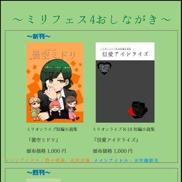 7/3ミリフェス4 おしながき