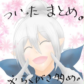 FEif　ついったまとめ。