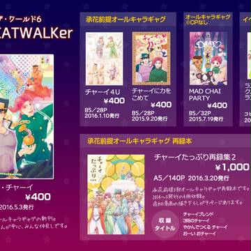 【ザ・ワールド6】おしながき