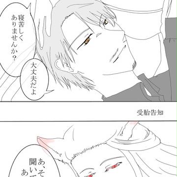 【いしゅれん】受胎告知【交流】