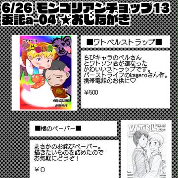 モンゴリアン１３おしながき