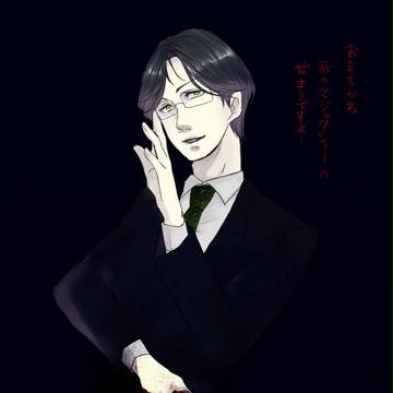死のマジックショー（高遠さん+高遠少年+霧島）
