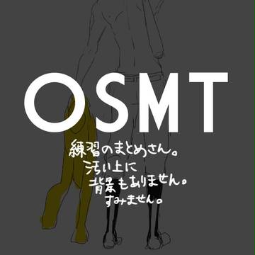 おそ松さん練習のまとめ