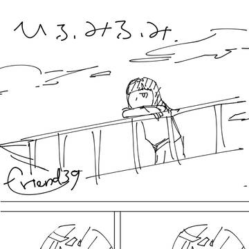 ひふみふみ　（ラフ）