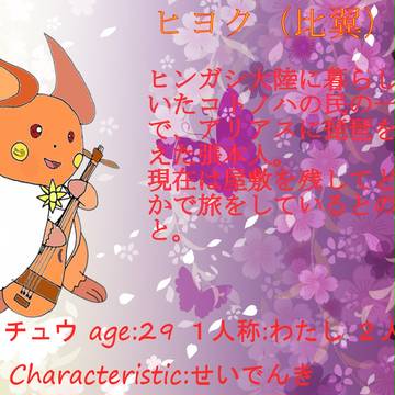 【ポケクロⅢ】ヒヨク【補足】