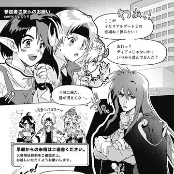イセリアルゲート2イベント案内漫画