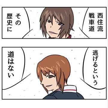 西住の門