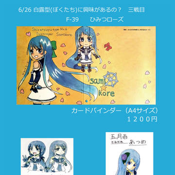 白露型オンリーのお品書き
