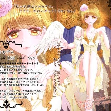 【Wings】 メルセデス 【小鳥】