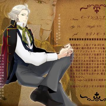【Wings】イーデン【狩人】