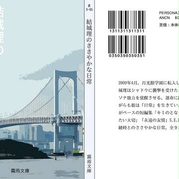 【アナコン3】新刊サンプル【P3M】