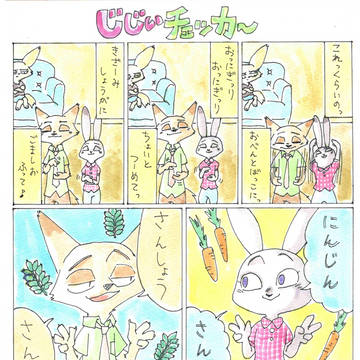 ズートピア漫画⑦
