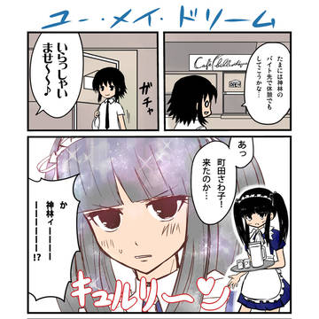 ユー・メイ・ドリーム