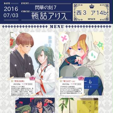 【石かり/みかんば】7/3閃華7お品書き