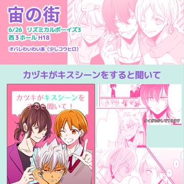 【おしながき】オバレ本(コウヒロ少し)【リズボ3】