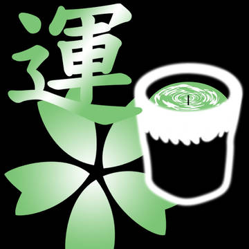 幸運のお茶