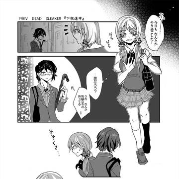 【ぴくDB】下校道中【綺譚】