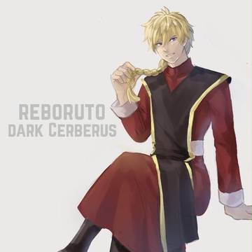 レボルト