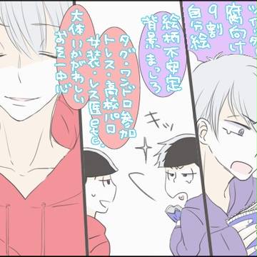 【腐】松さんlog②