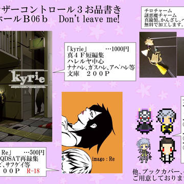 7/3アナザーコントロール3お品書き