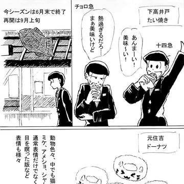 おそ急さん諸々