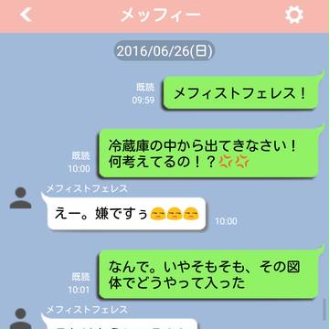 メフィストフェレスが冷蔵庫に入ったまま出てこない。