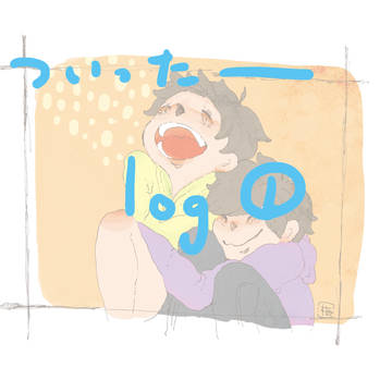 ツイッターlog①