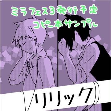 【ミラフェス3】7/3発行予定四季秋サンプル