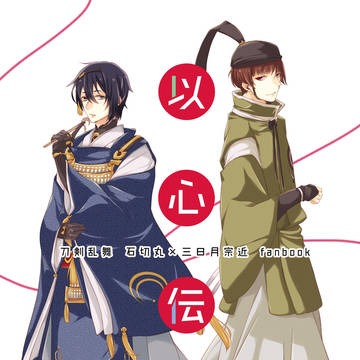 【閃華の刻】以心伝心