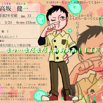【魔事2】高坂 健一【生徒】