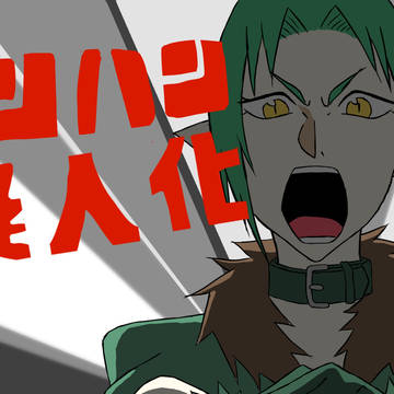 モンハン擬人化まとめ
