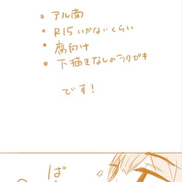 【腐向け】お昼寝の時間です。【アル菊】